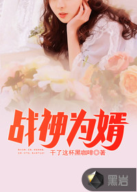 战神为婿免费阅读完整版小说