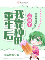 重生后我靠选秀节目再度爆红