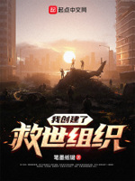 我的救世游戏成真了吞噬
