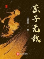 小说庶子无双