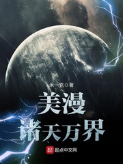 美漫诸天万界免费阅读小说