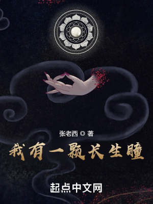 爱5我有一座长生观爱看书