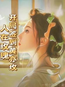 玫瑰的故事电子书