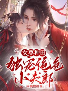 女尊独宠夫一对一