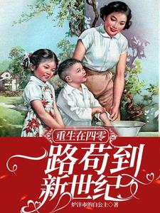 穿越重生之40年代