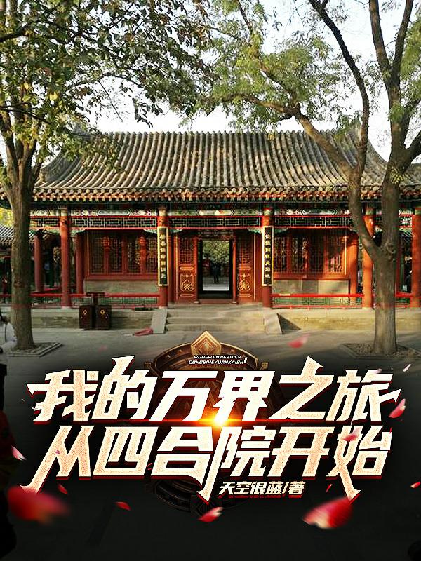 我的万界征程完整版