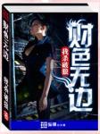 格兰自然科学院 精校