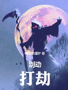 阿瓜的奇妙冒险!txt小说免费阅读