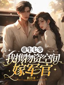 《七零女配娇宠日常[穿书