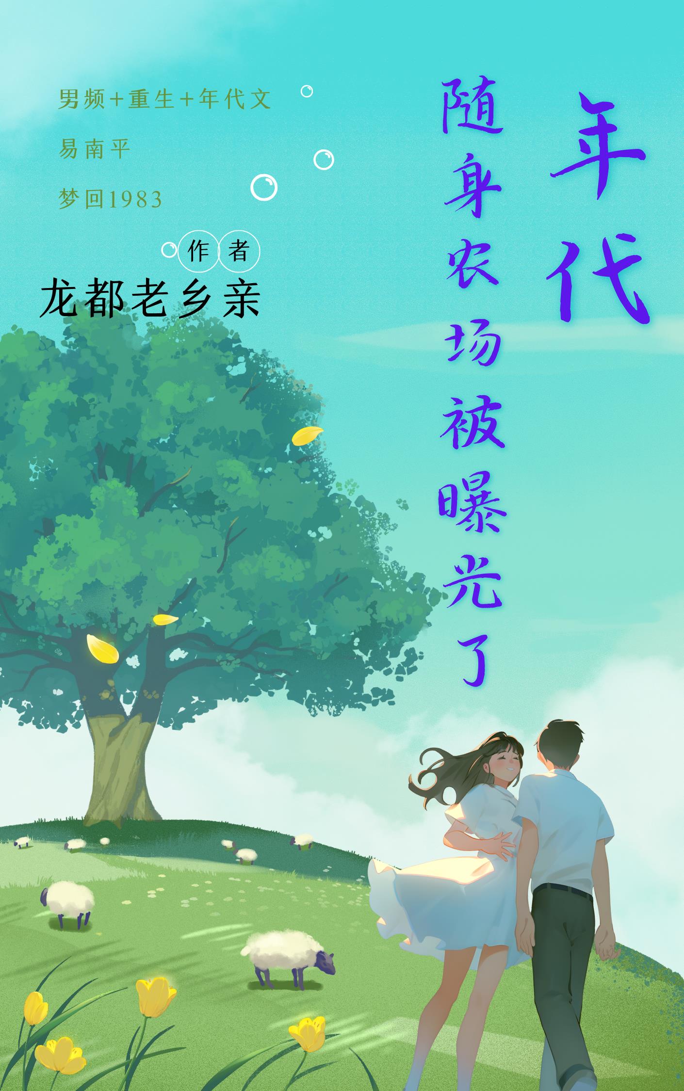 随身空间年代种田文