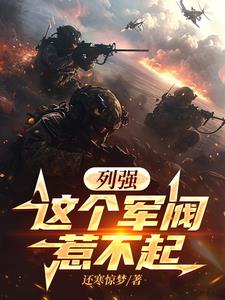 列强和军阀是什么