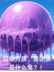 召唤万界之万界帝皇 小说