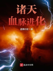 诸天血脉进化123