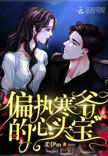 偏执寒少姜予念