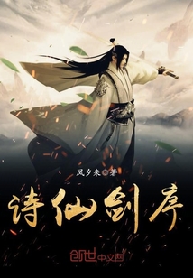 仙剑系列诗词