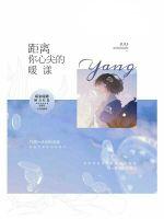 距离你心尖的暖漾txt小说免费阅读百度云