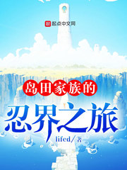 岛田之家
