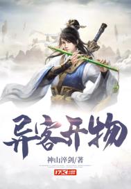 异客是啥意思